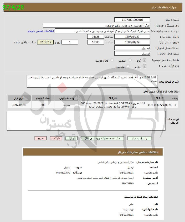 تصویر آگهی