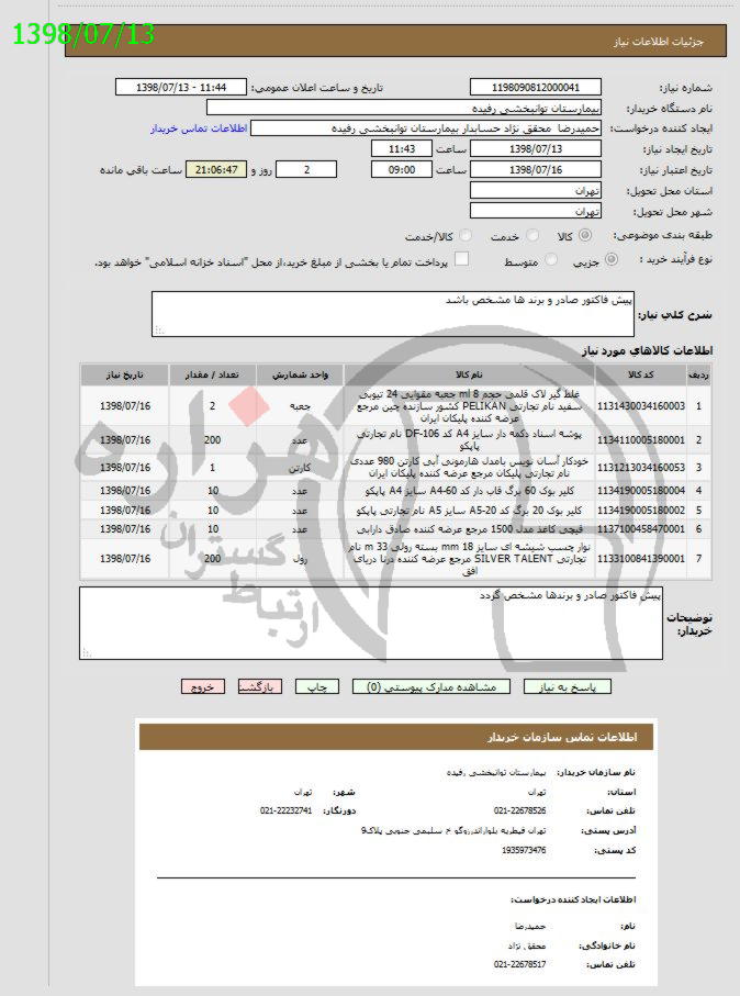 تصویر آگهی