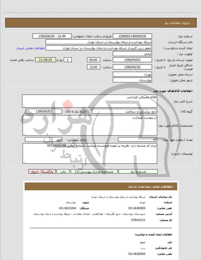 تصویر آگهی