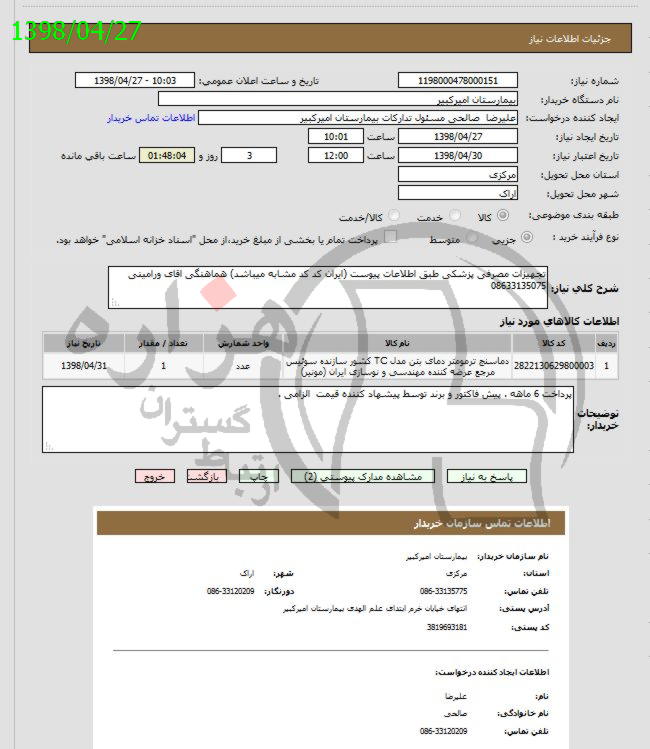 تصویر آگهی