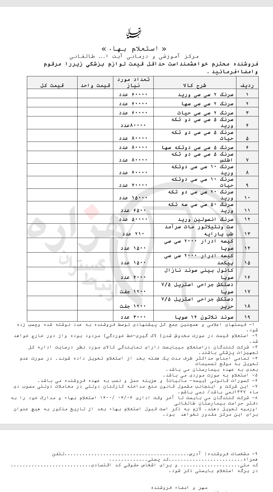 تصویر آگهی