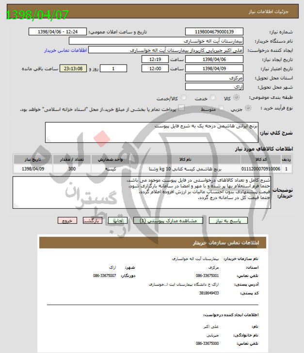 تصویر آگهی