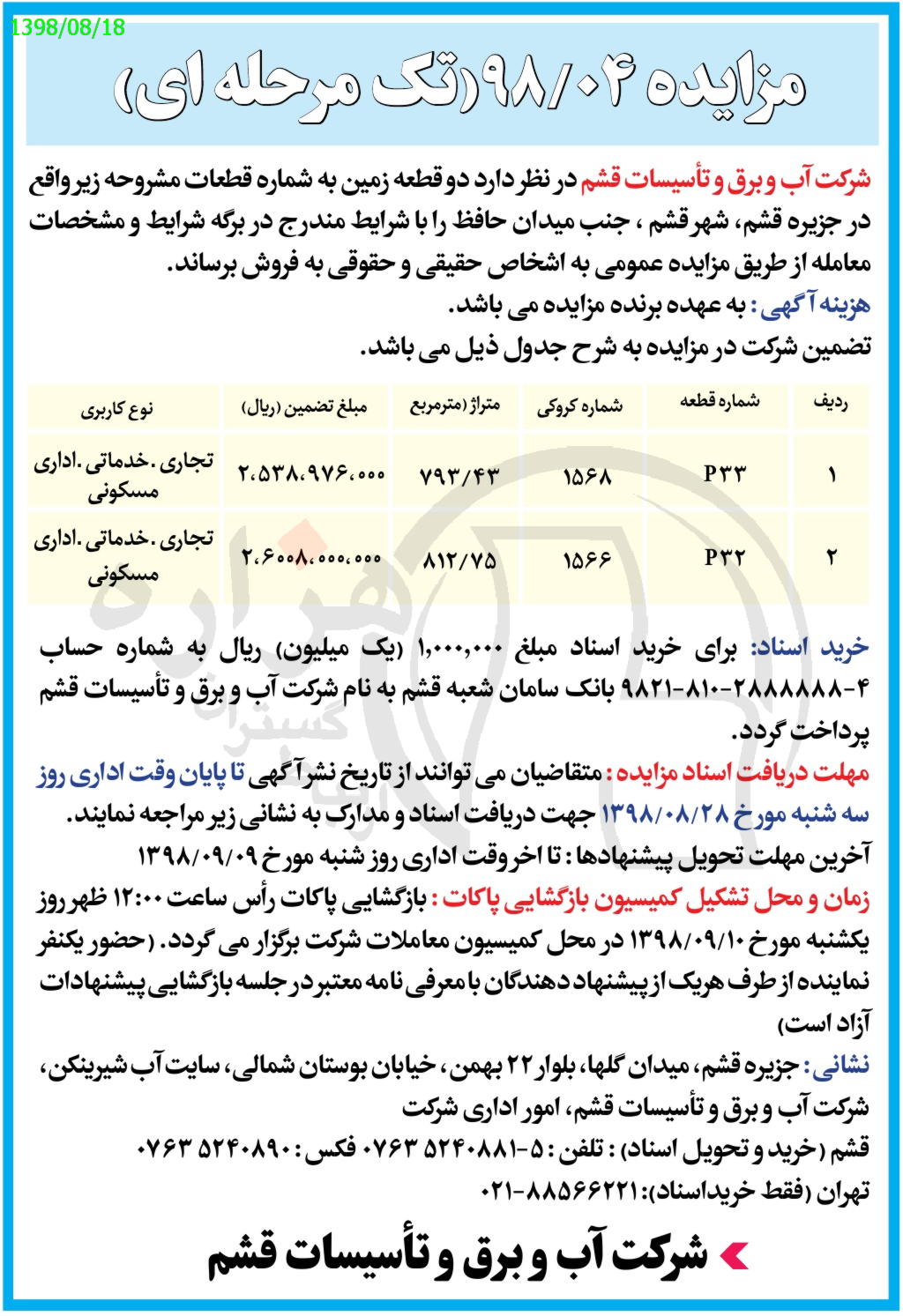 تصویر آگهی