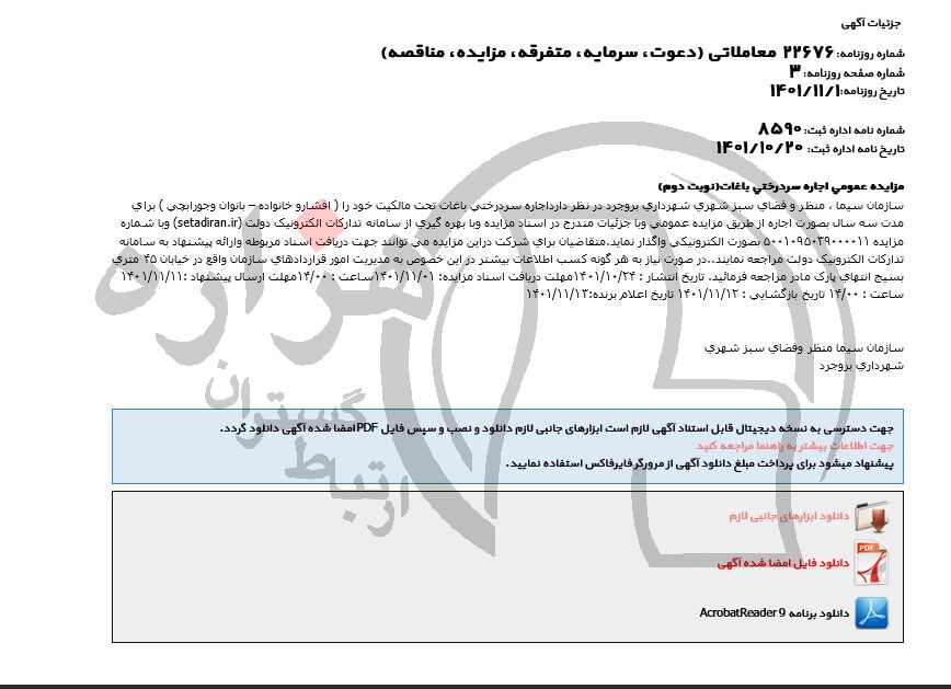 تصویر آگهی