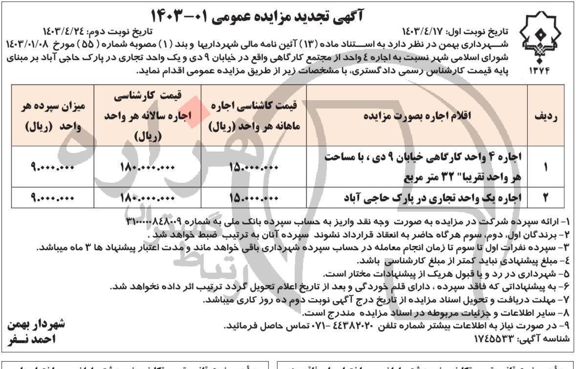 تصویر آگهی