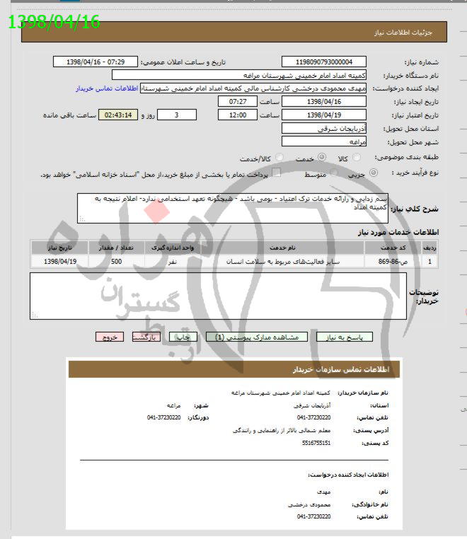 تصویر آگهی