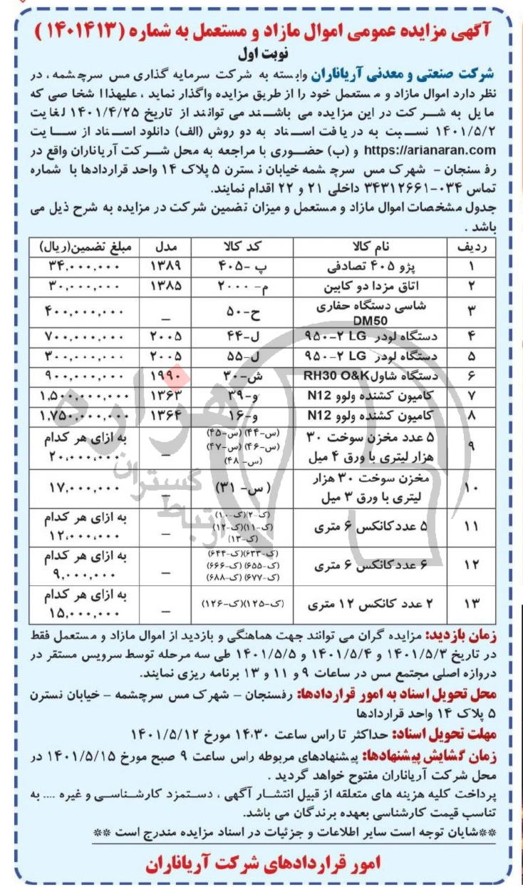 تصویر آگهی