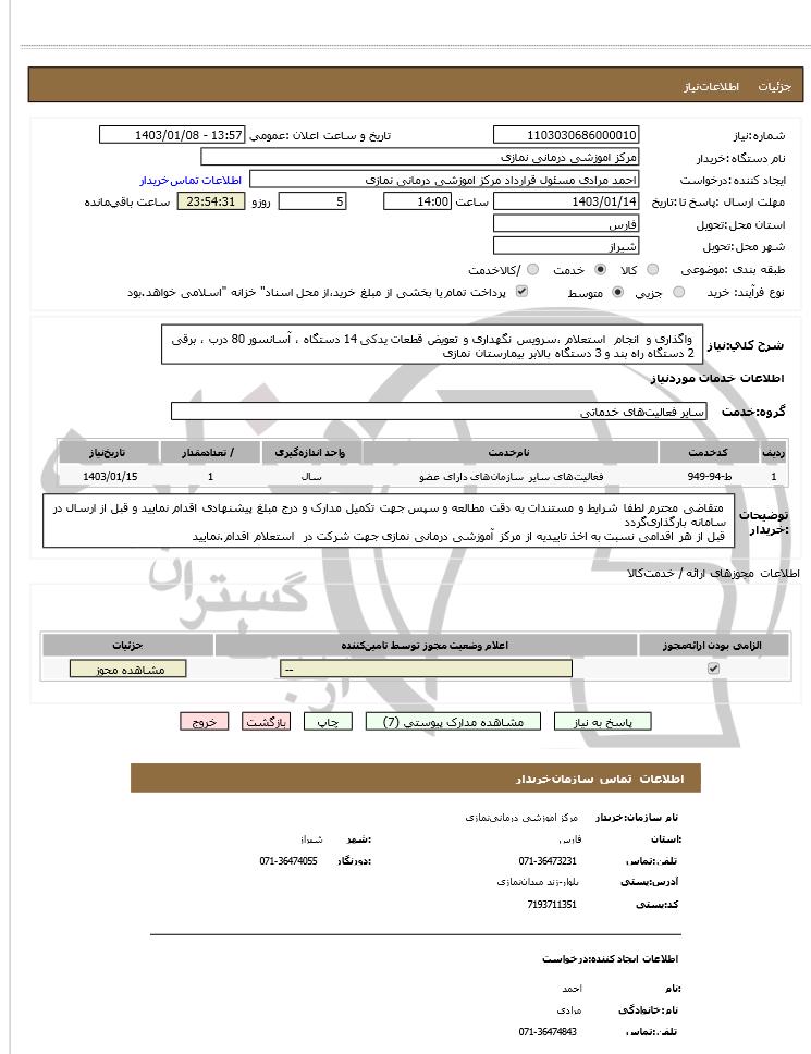 تصویر آگهی