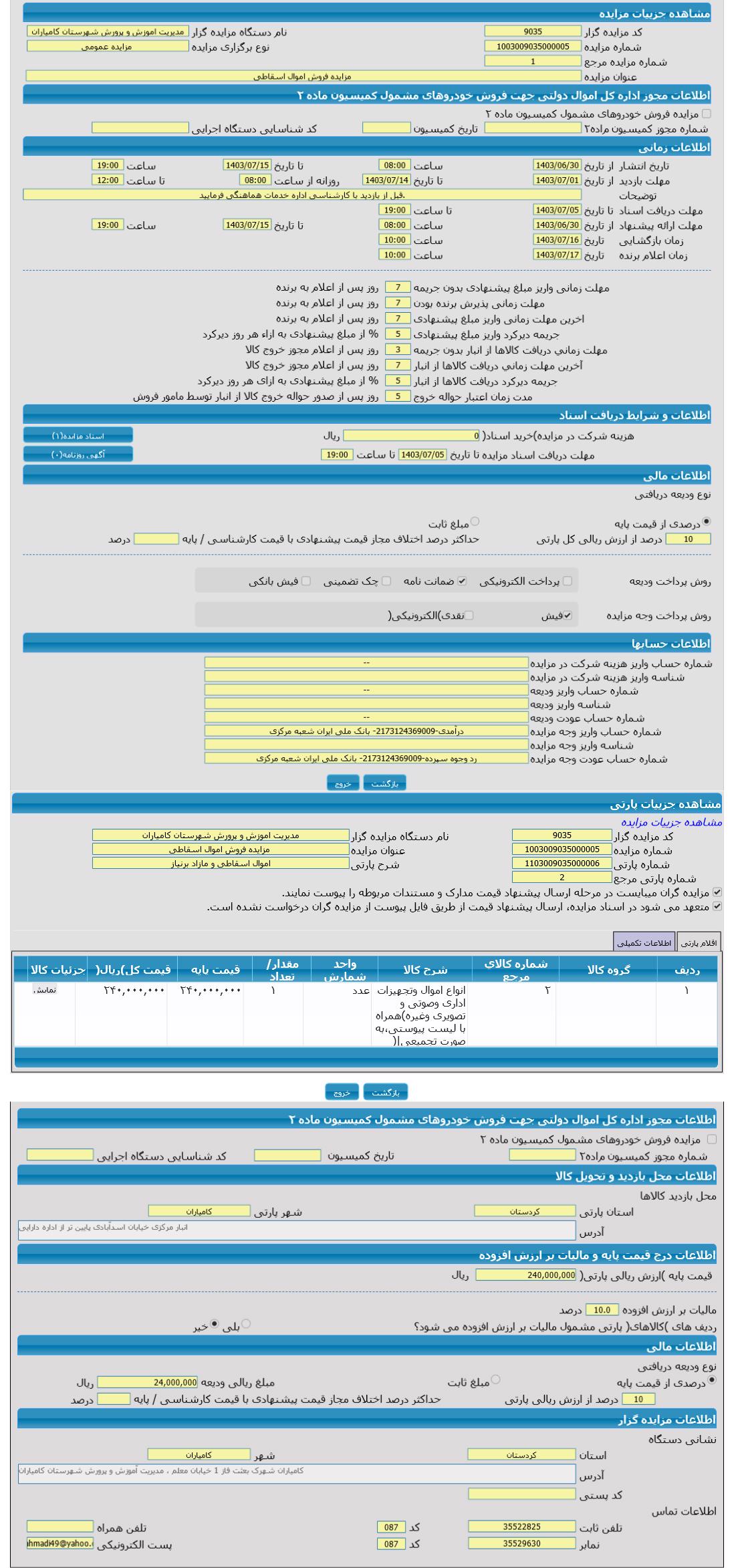 تصویر آگهی