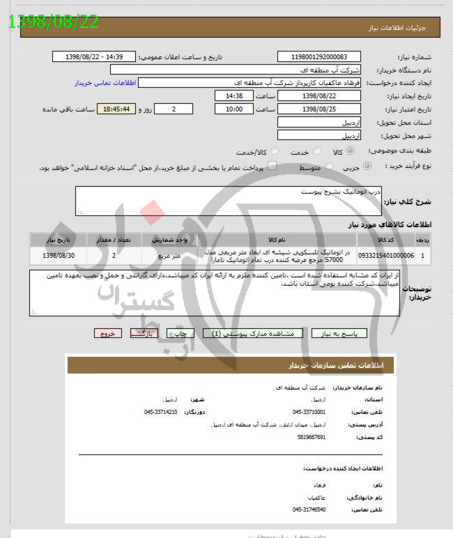 تصویر آگهی