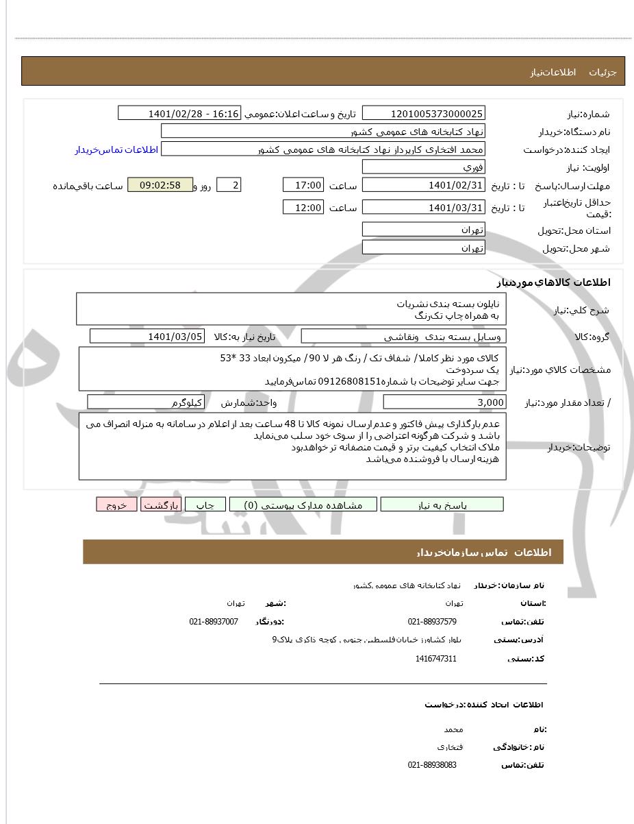 تصویر آگهی