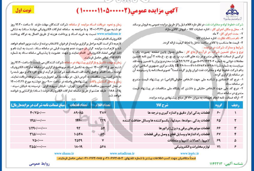 تصویر آگهی