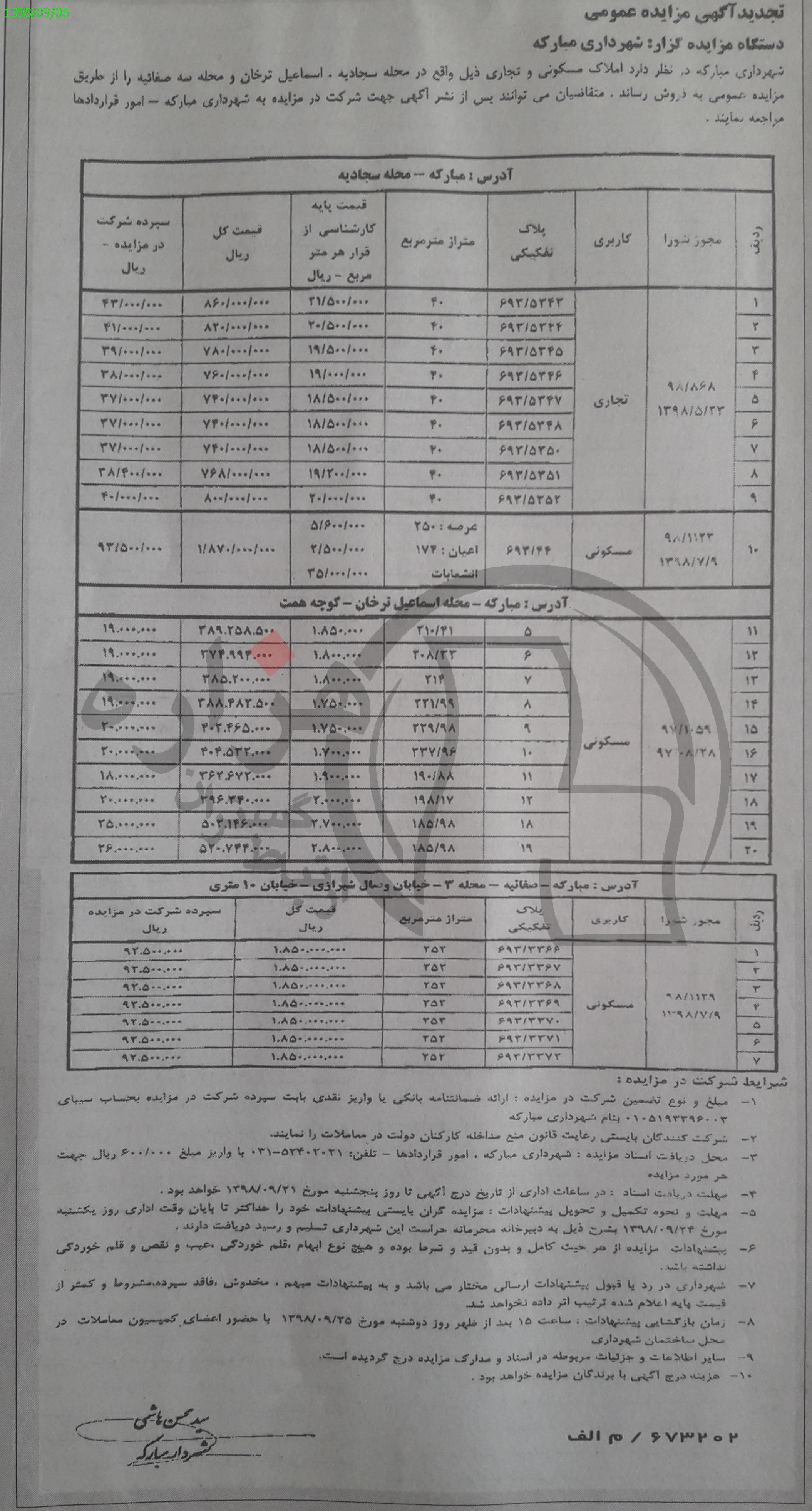 تصویر آگهی