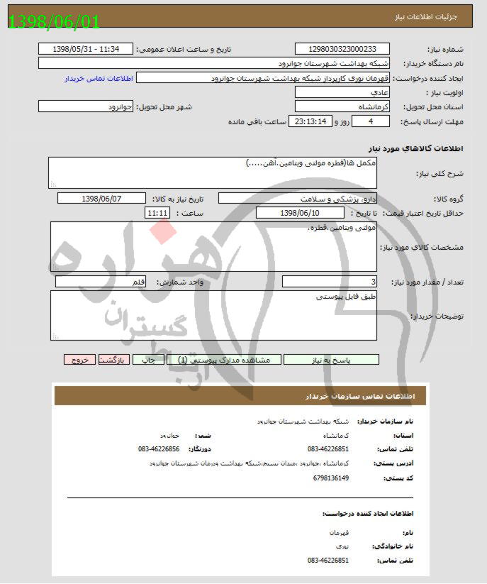 تصویر آگهی