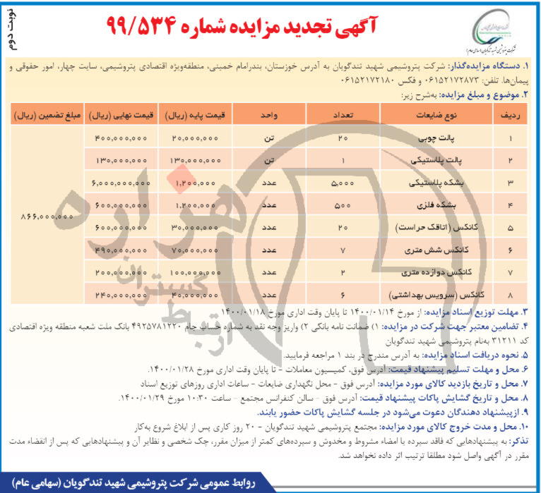 تصویر آگهی