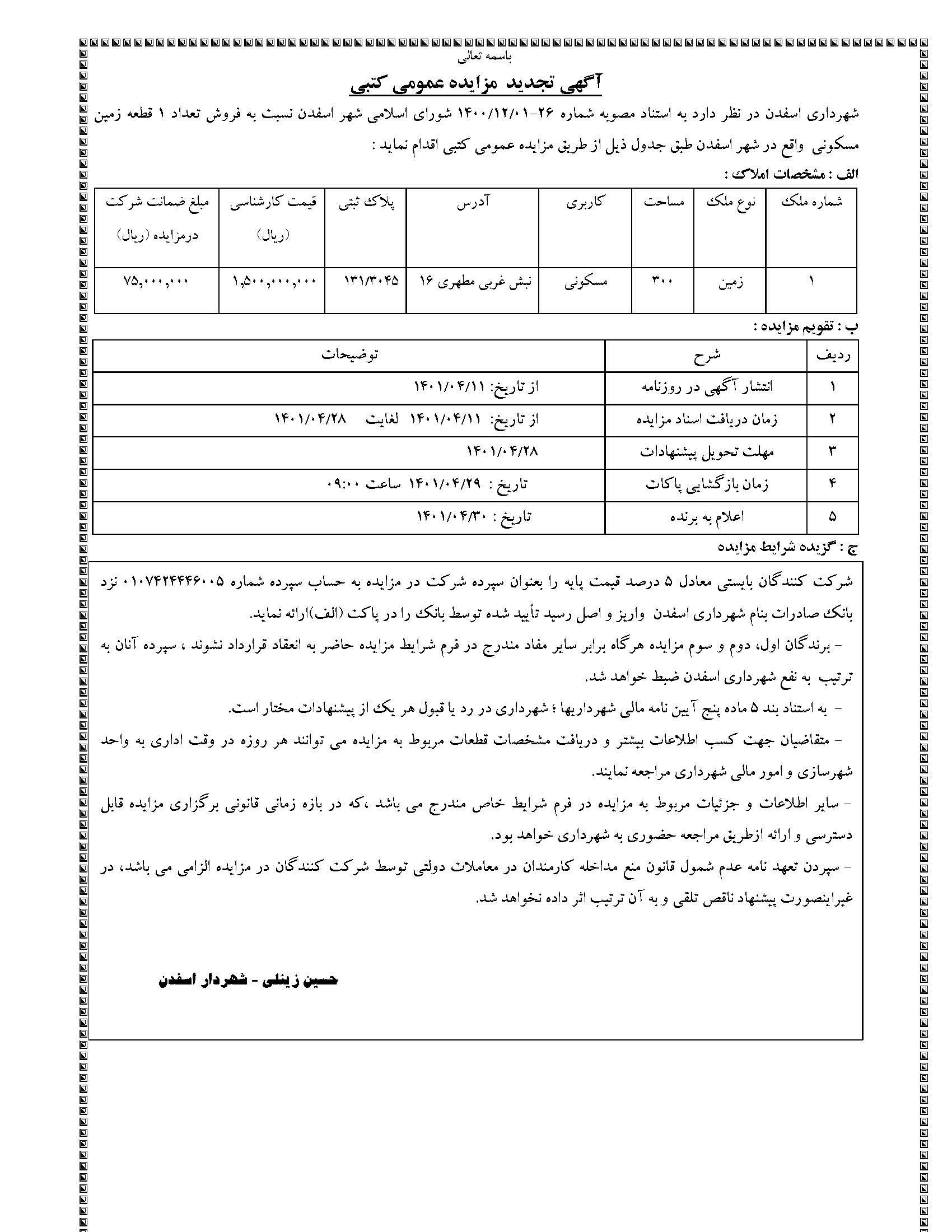 تصویر آگهی