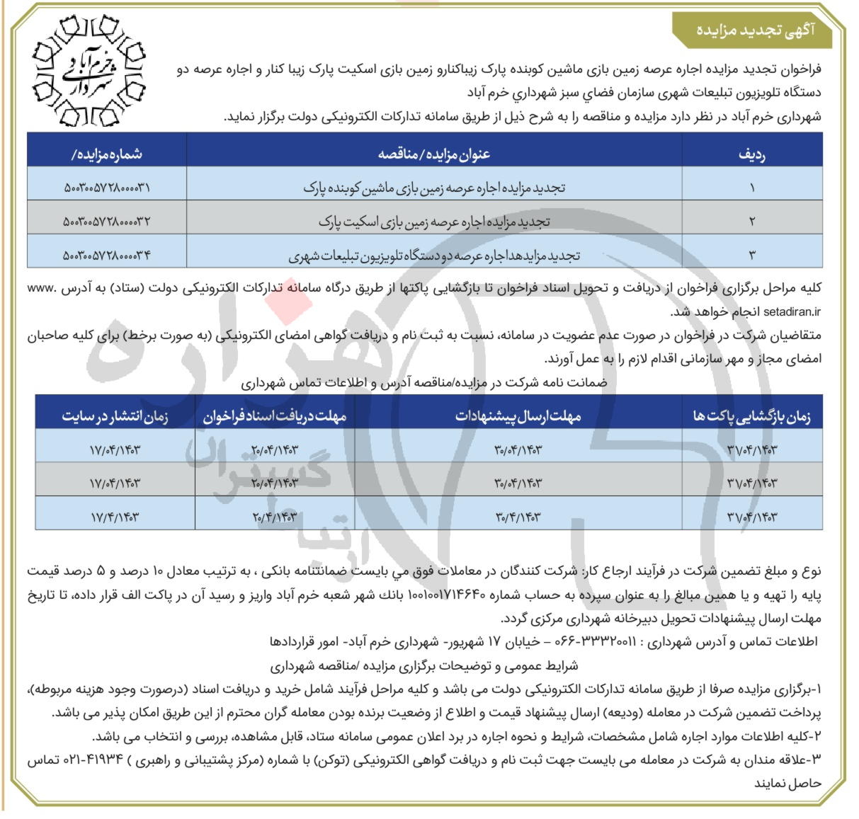 تصویر آگهی