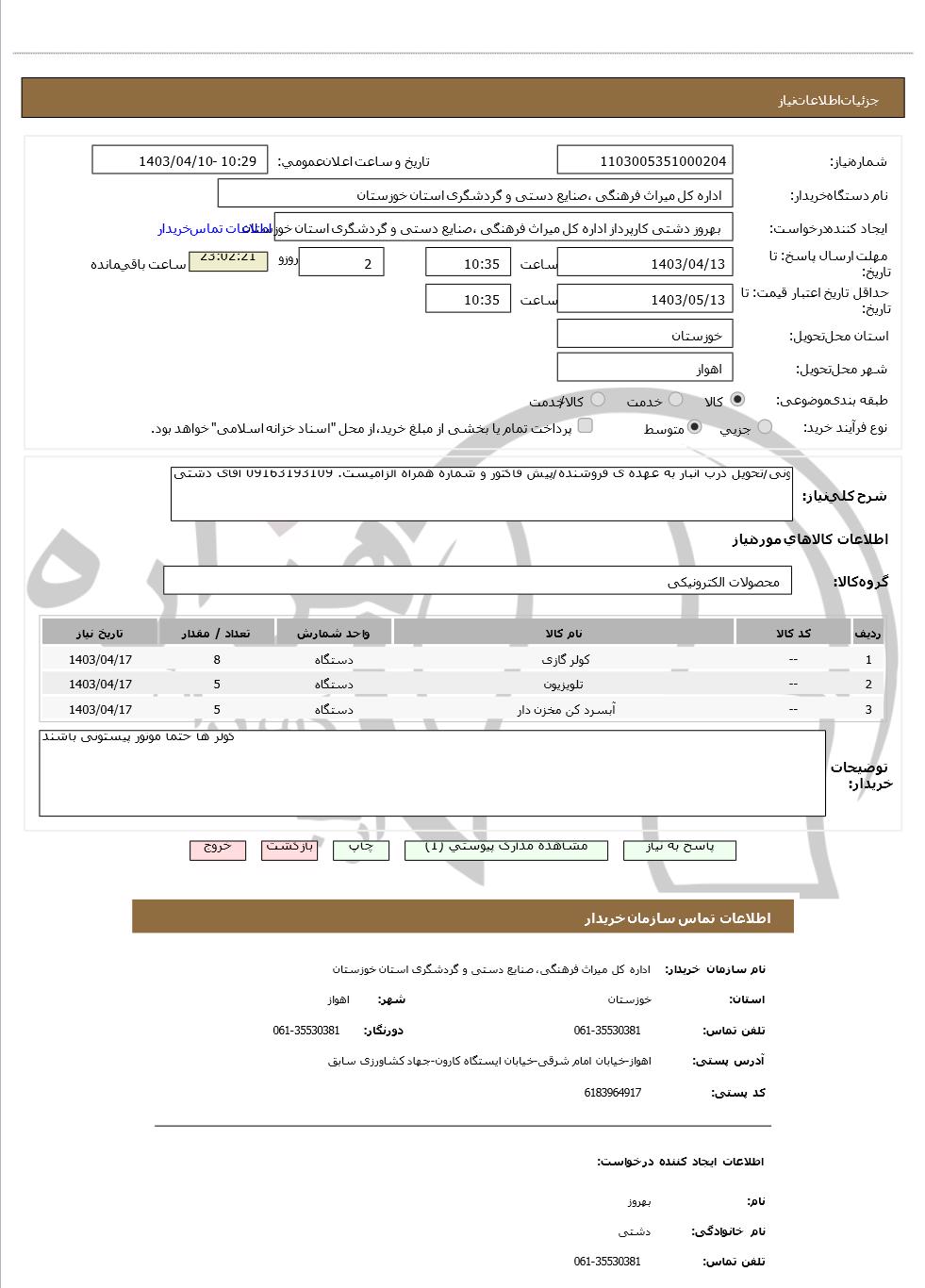 تصویر آگهی