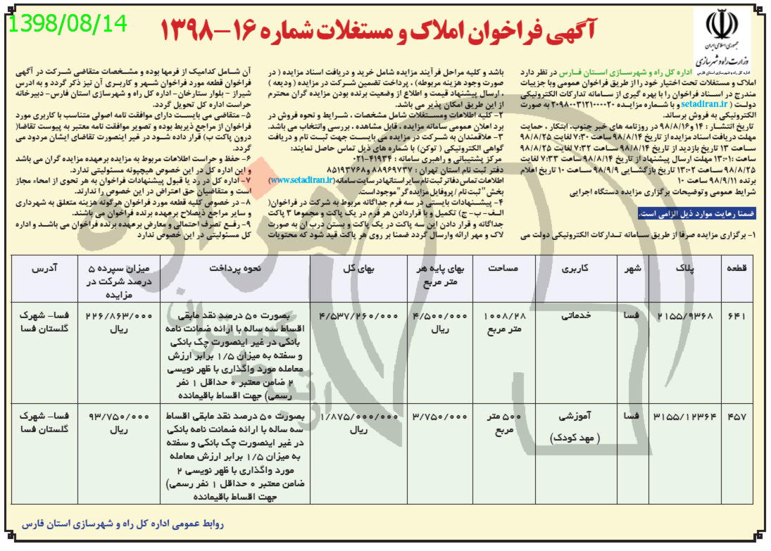 تصویر آگهی