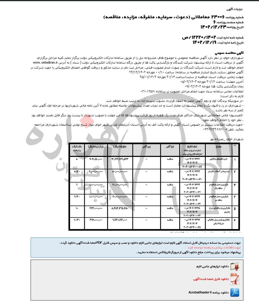 تصویر آگهی