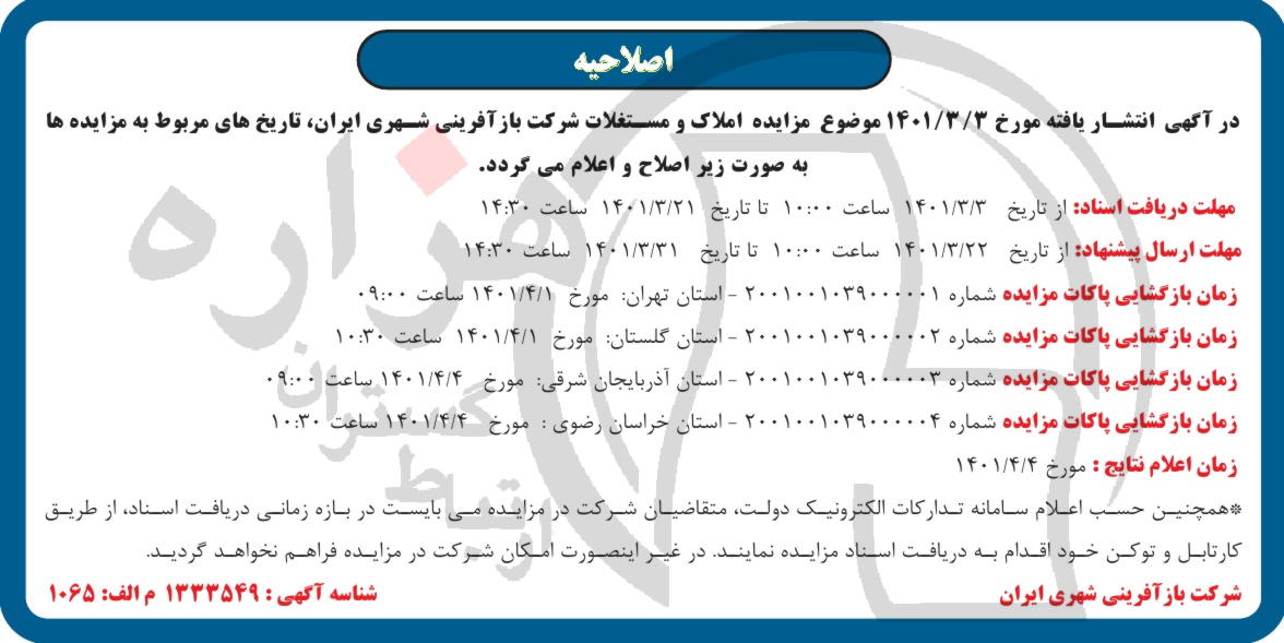 تصویر آگهی