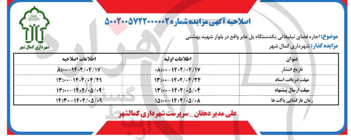 تصویر آگهی