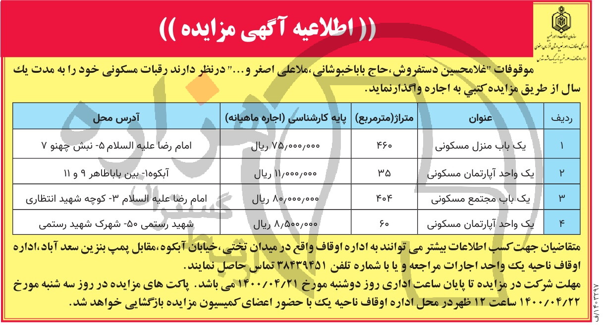 تصویر آگهی