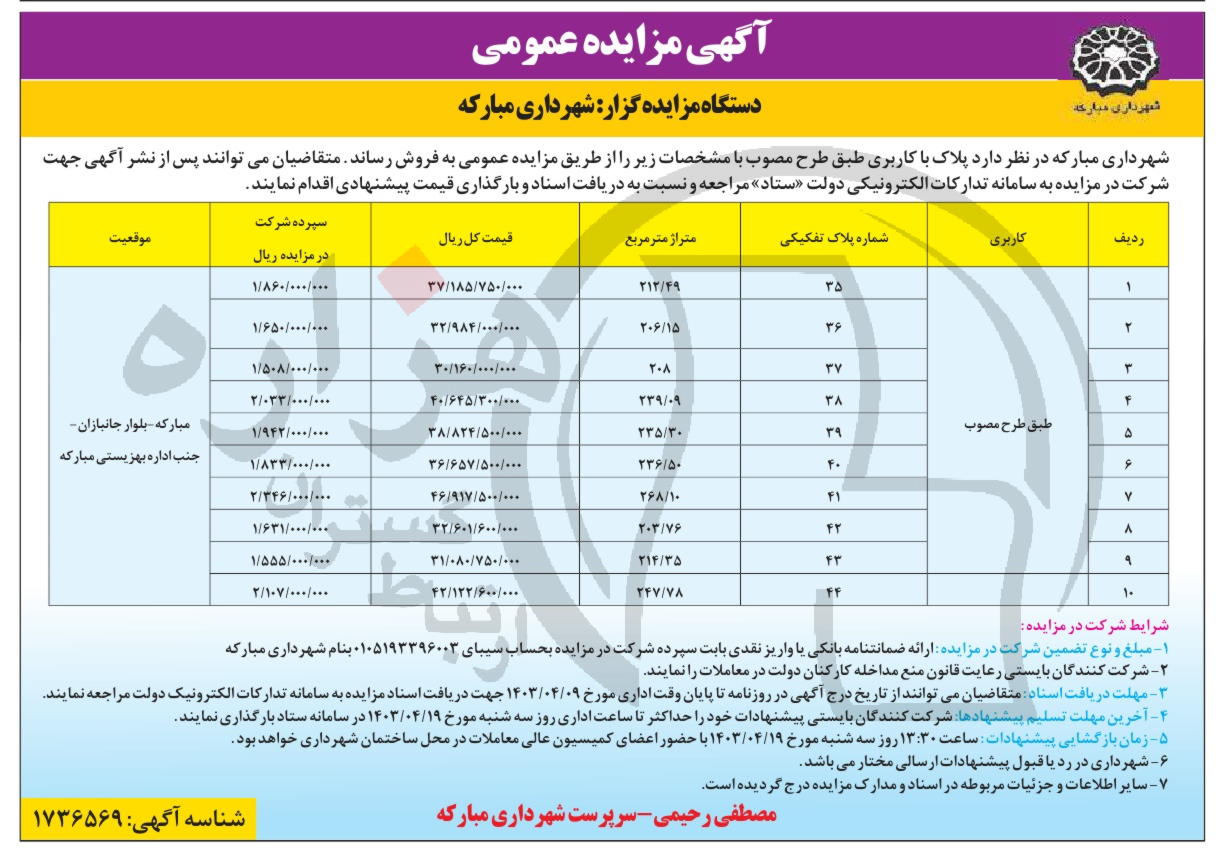 تصویر آگهی