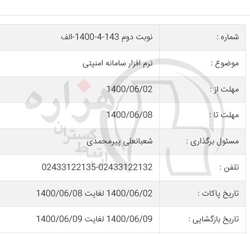 تصویر آگهی