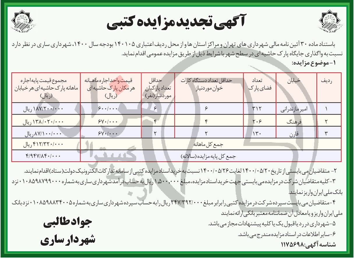 تصویر آگهی