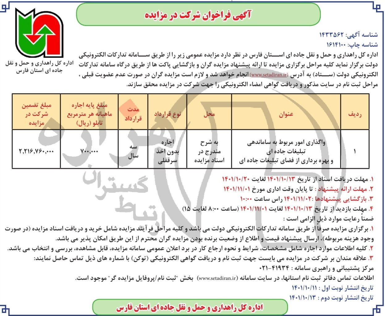 تصویر آگهی