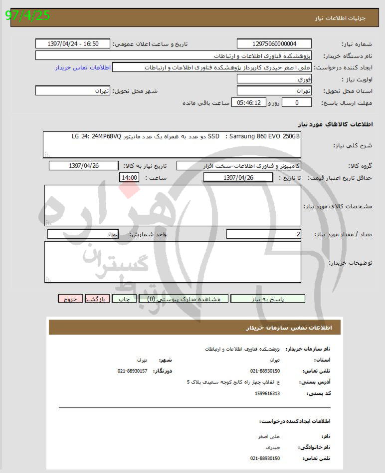 تصویر آگهی