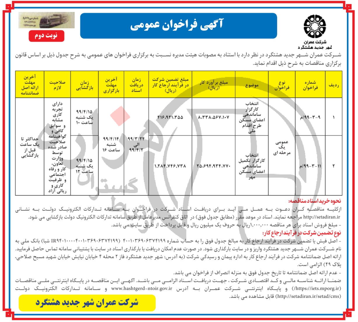 تصویر آگهی