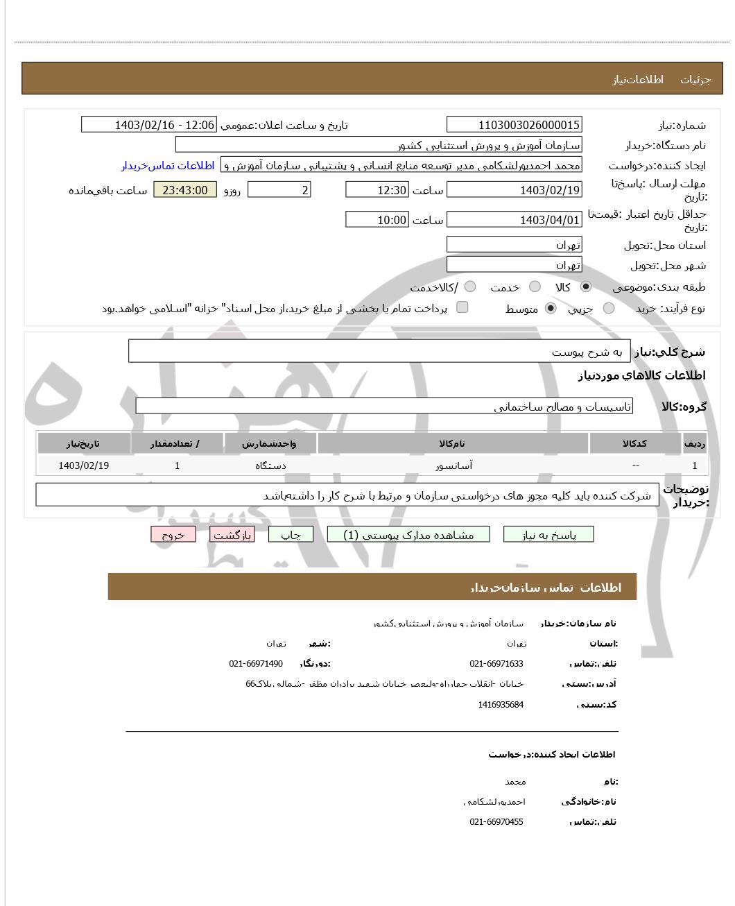 تصویر آگهی