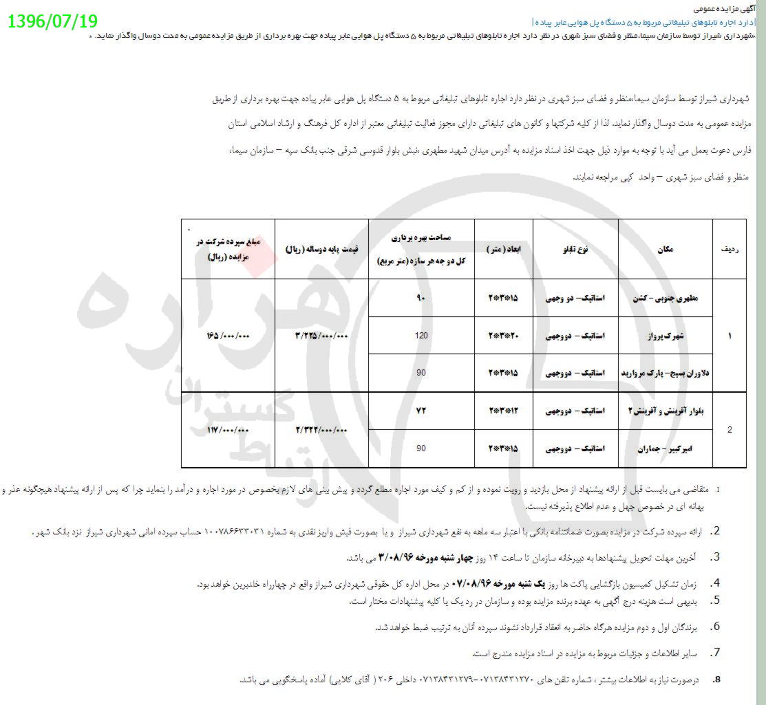 تصویر آگهی