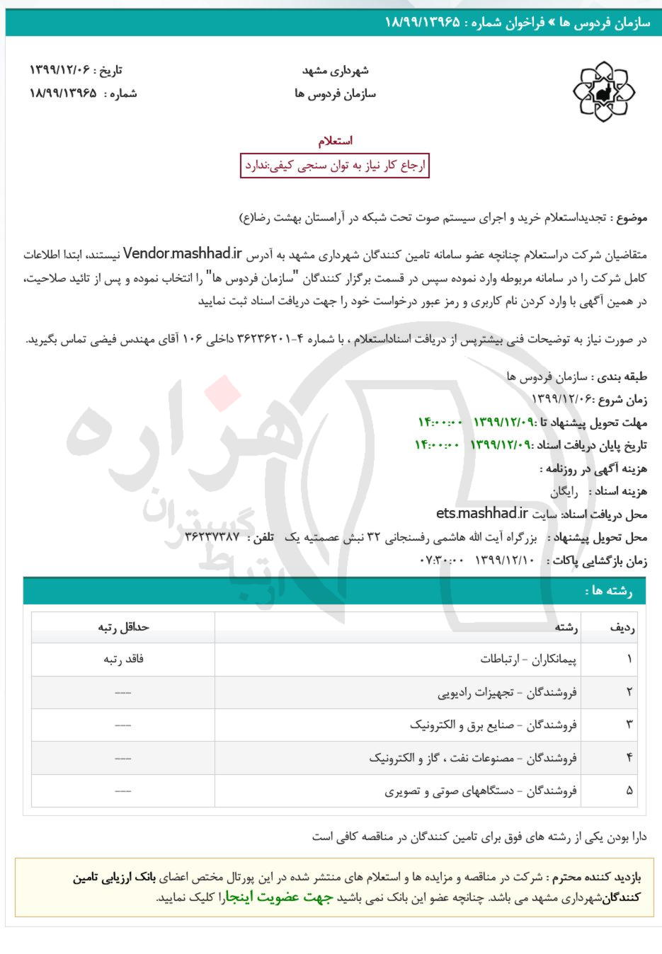 تصویر آگهی