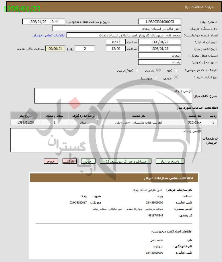 تصویر آگهی