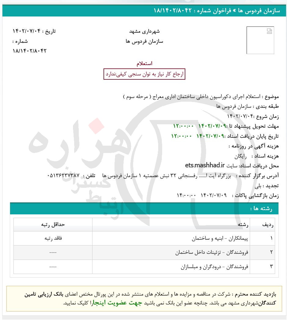 تصویر آگهی