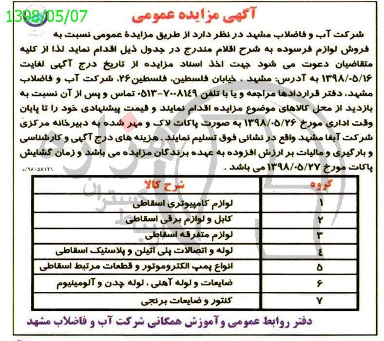 تصویر آگهی