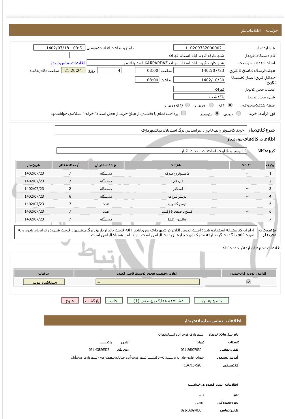 تصویر آگهی