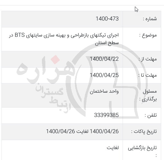 تصویر آگهی