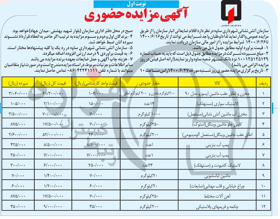 تصویر آگهی