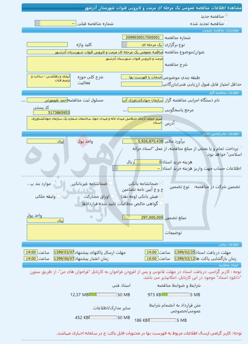 تصویر آگهی