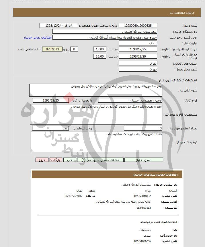 تصویر آگهی