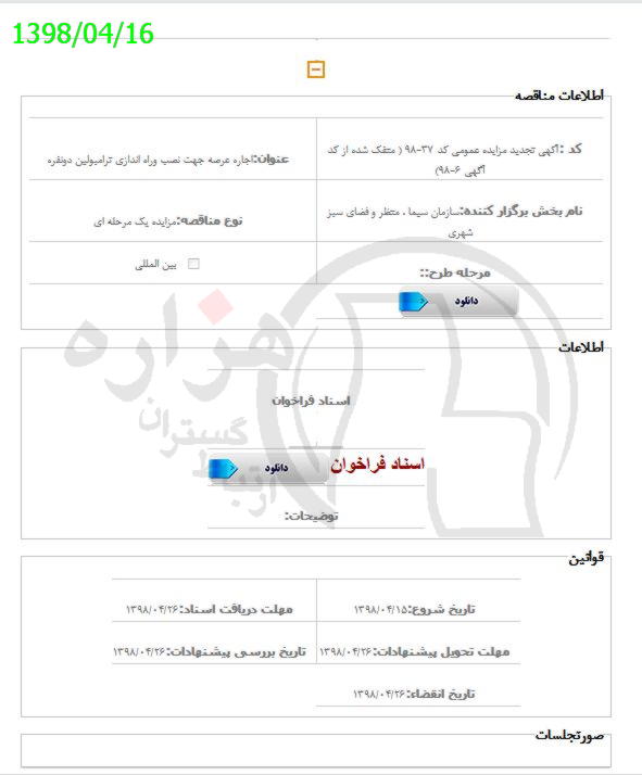 تصویر آگهی