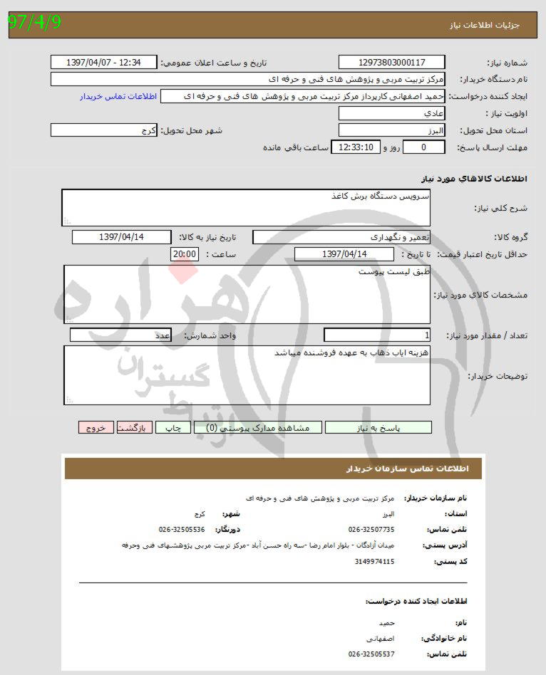 تصویر آگهی