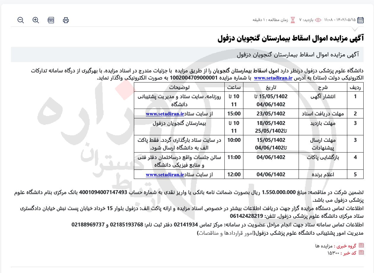 تصویر آگهی