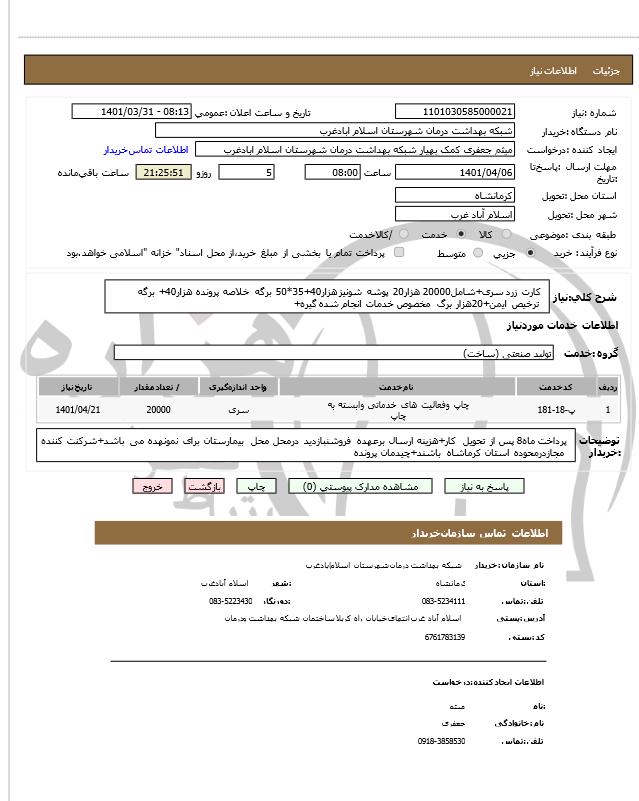 تصویر آگهی