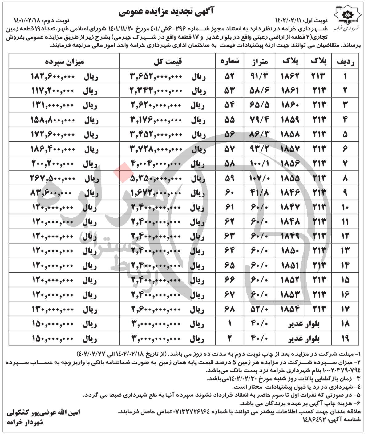 تصویر آگهی