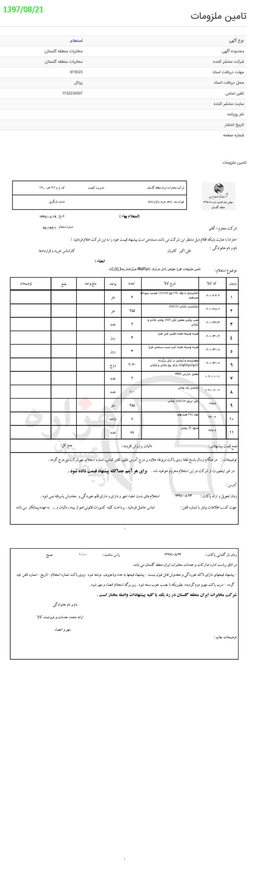 تصویر آگهی